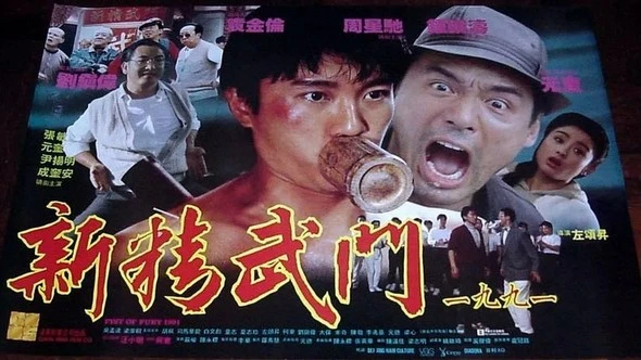 Fist of Fury II 1991 - Tân Tinh Võ Môn 2